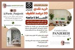 فروشگاه پرده پنجره